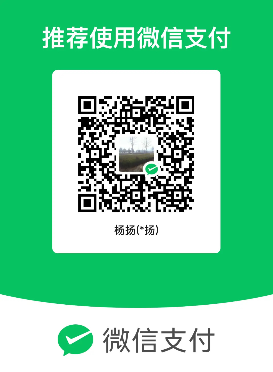 微信收款码